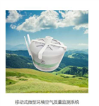 微型空氣站，移動(dòng)式空氣質(zhì)量監(jiān)測站