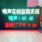 施工場(chǎng)地噪音監(jiān)測(cè)儀，道路車(chē)輛噪聲監(jiān)測(cè)系統(tǒng)